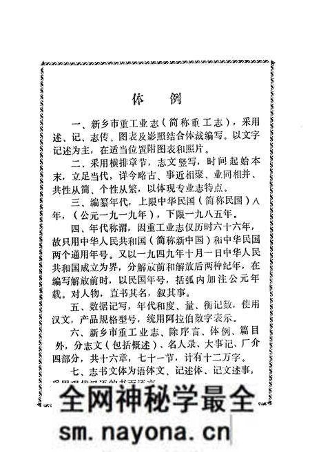 《新乡市重工业志(1889-1985)》.pdf电子版_河南省志预览图4
