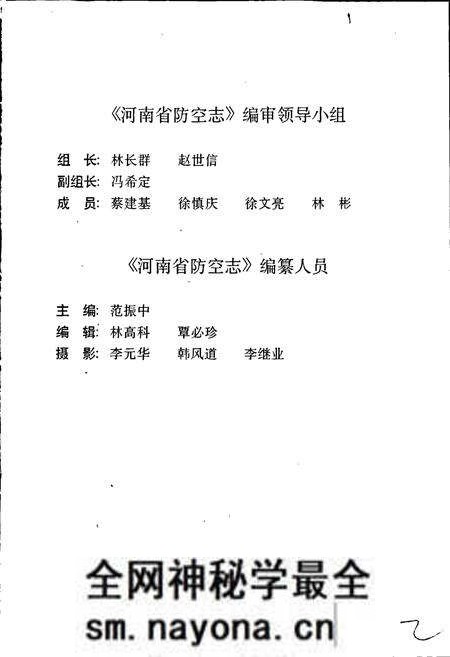 《河南省防空志》.pdf电子版_河南省志预览图3