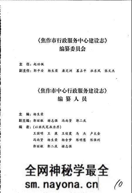 《焦作市行政服务中心建设志》.pdf电子版_河南省志预览图4