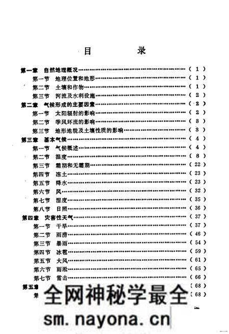 《周口地区农业气候志》.pdf电子版_河南省志预览图3 《周口地区农业气候志》.pdf电子版_河南省志预览图3