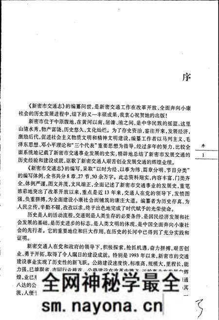 《新密市交通志》.pdf电子版_河南省志预览图5