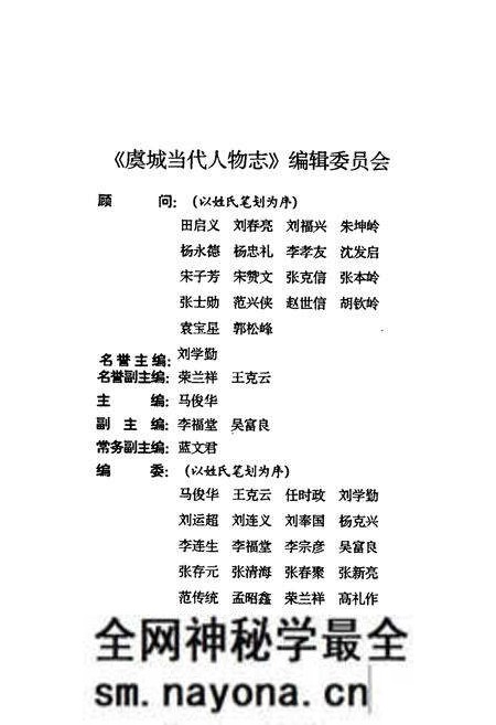 《虞城当代人物志》.pdf电子版_河南省志预览图2