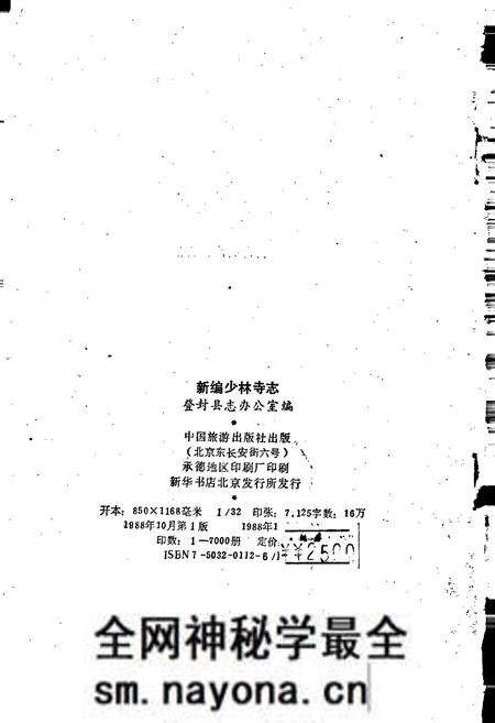 《新编少林寺志》.pdf电子版_河南省志预览图2