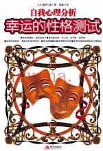 幸运的性格测试  自我心理分析
