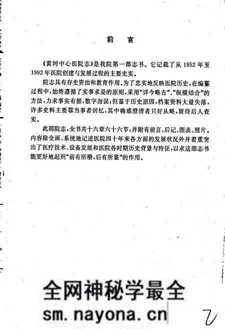 《黄河中心医院志》.pdf电子版_河南省志预览图2