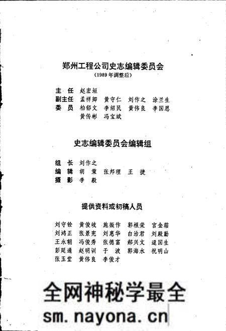 《郑州铁路局郑州工程公司志》.pdf电子版_河南省志预览图3