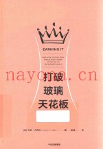 打破玻璃天花板