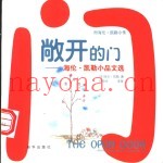 敞开的门  海伦·凯勒小品文选