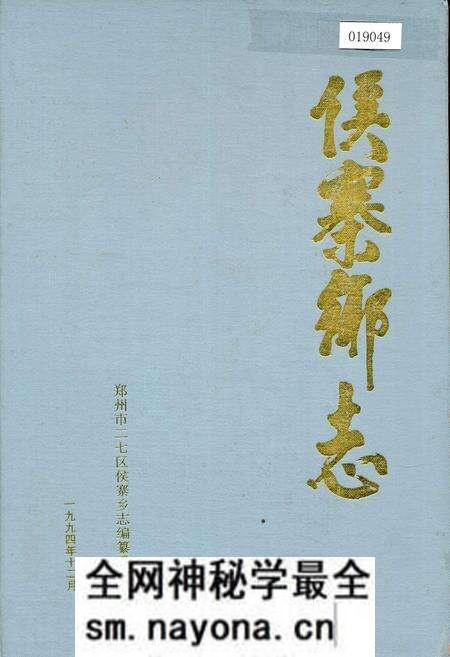 《侯寨乡志》.pdf电子版_河南省志预览图