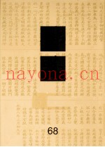 佛藏  68
