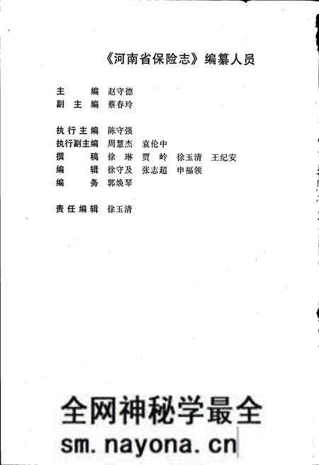 《河南省保险志》.pdf电子版_河南省志预览图5