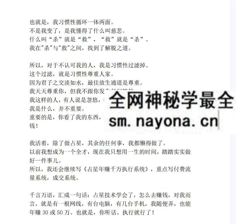 占星年赚百万执行系统pdf