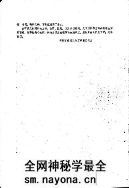《卫生志》.pdf电子版_河南省志预览图2