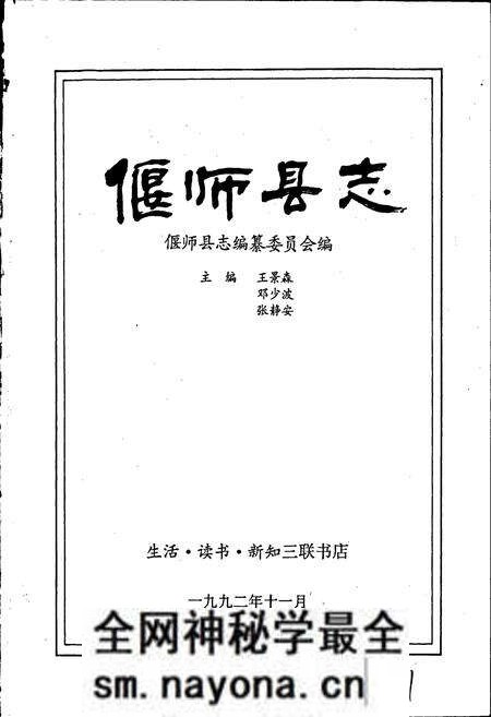 《偃师县志》.pdf电子版_河南省志预览图1 《偃师县志》.pdf电子版_河南省志预览图1