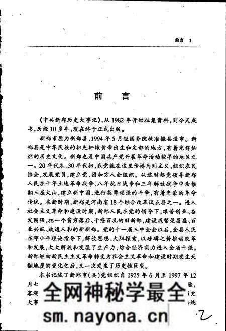 《中共新郑党史大事记》.pdf电子版_河南省志预览图3