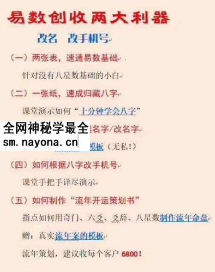 雷麒宗易数创收课程预测手机号改名字