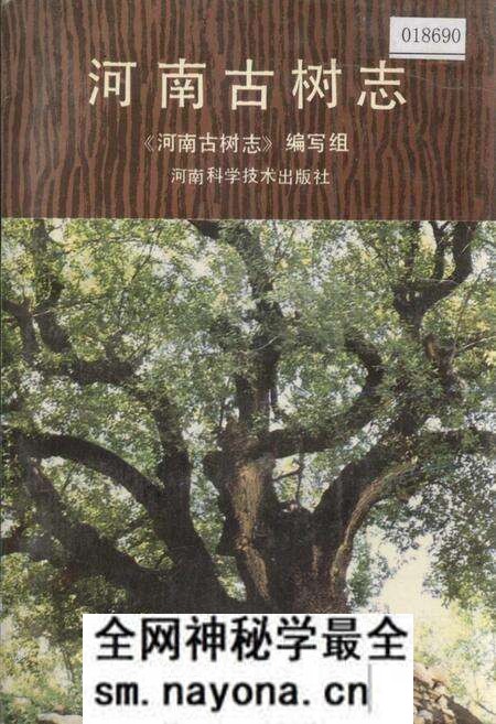 《河南古树志》.pdf电子版_河南省志预览图 《河南古树志》.pdf电子版_河南省志预览图