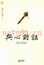 与心对话