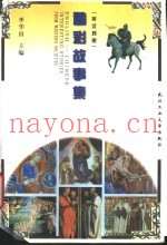 精彩故事集  英汉对照
