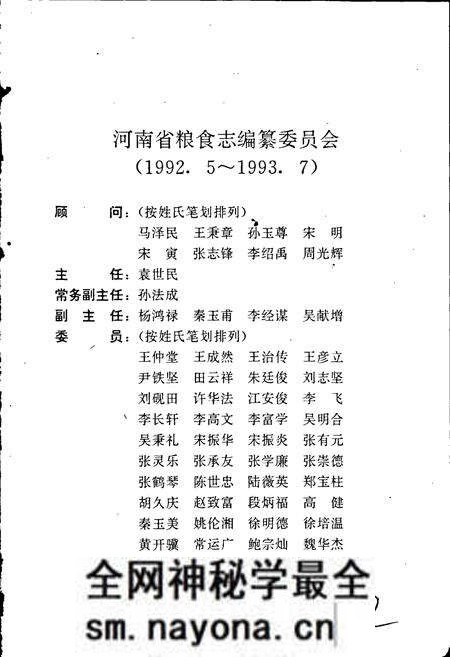 《河南省粮食志 驻马店地区县市简志》.pdf电子版_河南省志预览图2