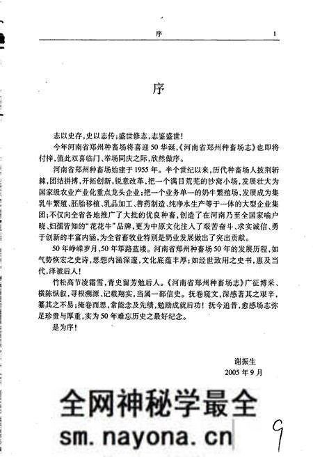 《河南省郑州种畜场志》.pdf电子版_河南省志预览图5