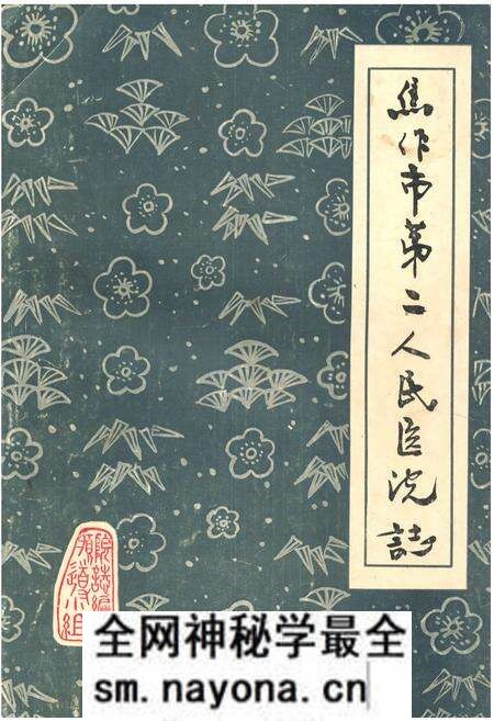 《《焦作市第二人民医院志(1965-1985)》》.pdf电子版_河南省志预览图 《《焦作市第二人民医院志(1965-1985)》》.pdf电子版_河南省志预览图