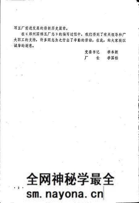 《郑州国棉五厂志》.pdf电子版_河南省志预览图5