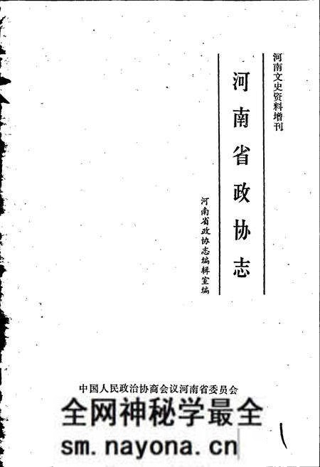 《河南省政协志》.pdf电子版_河南省志预览图1