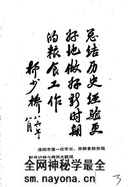 《洛阳市粮食志》.pdf电子版_河南省志预览图5