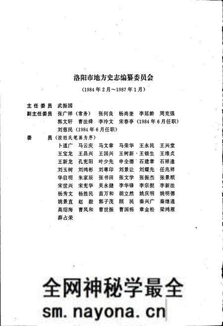 《洛阳市志 第五卷 外事志 旅游志 侨务志》.pdf电子版_河南省志预览图3