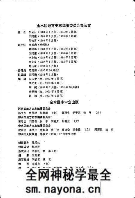 《郑州市金水区志》.pdf电子版_河南省志预览图3 《郑州市金水区志》.pdf电子版_河南省志预览图3