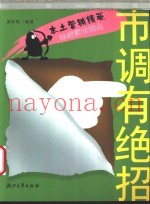 市调有绝招