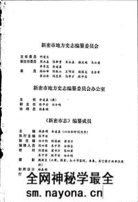 《新密市志》.pdf电子版_河南省志预览图4