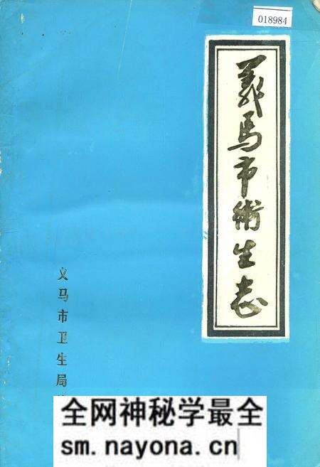 《义马市卫生志》.pdf电子版_河南省志预览图 《义马市卫生志》.pdf电子版_河南省志预览图