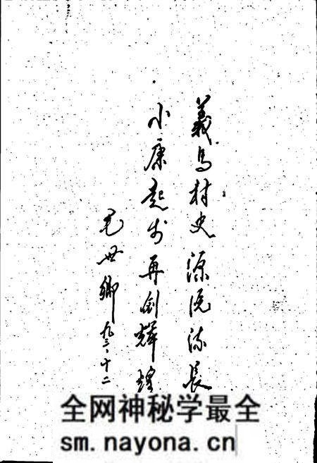 《义马村志》.pdf电子版_河南省志预览图2