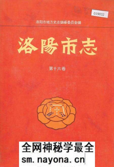 《洛阳市志 第十六卷 牡丹志》.pdf电子版_河南省志预览图