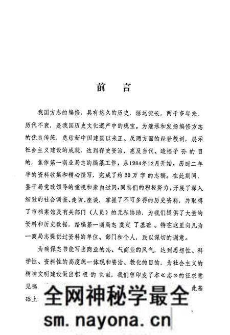 《焦作市一商志(1898-1985)》.pdf电子版_河南省志预览图3