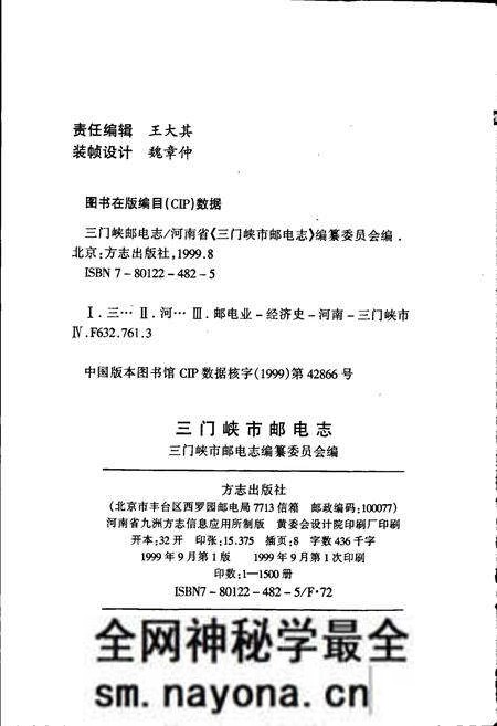 《三门峡市邮电志》.pdf电子版_河南省志预览图2
