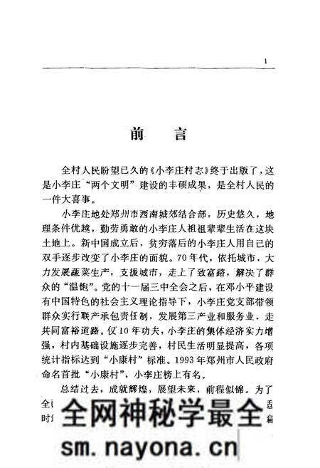 《小李庄村志》.pdf电子版_河南省志预览图5