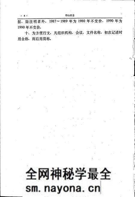 《邙山区志》.pdf电子版_河南省志预览图5
