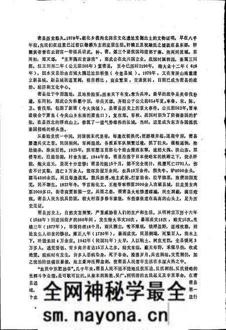 《密县志》.pdf电子版_河南省志预览图4 《密县志》.pdf电子版_河南省志预览图4