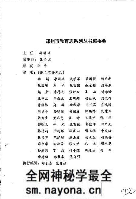 《郑州市回民中学校志》.pdf电子版_河南省志预览图4