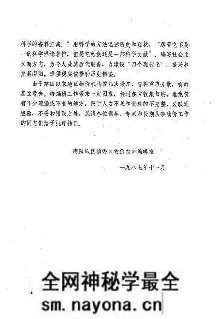 《南阳地区物价志》.pdf电子版_河南省志预览图3 《南阳地区物价志》.pdf电子版_河南省志预览图3