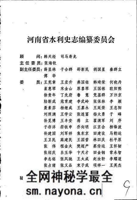 《河南水利大事记》.pdf电子版_河南省志预览图3