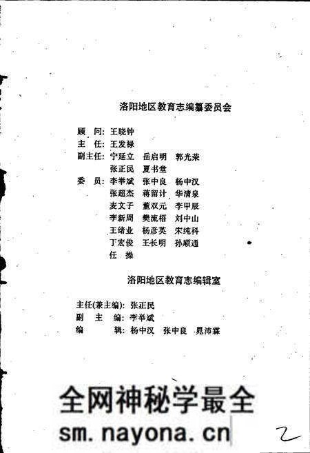 《洛阳地区教育志》.pdf电子版_河南省志预览图3