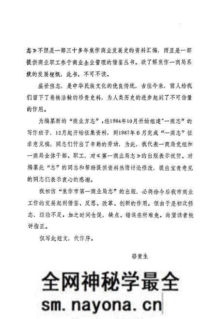 《焦作市一商志(1898-1985)》.pdf电子版_河南省志预览图2