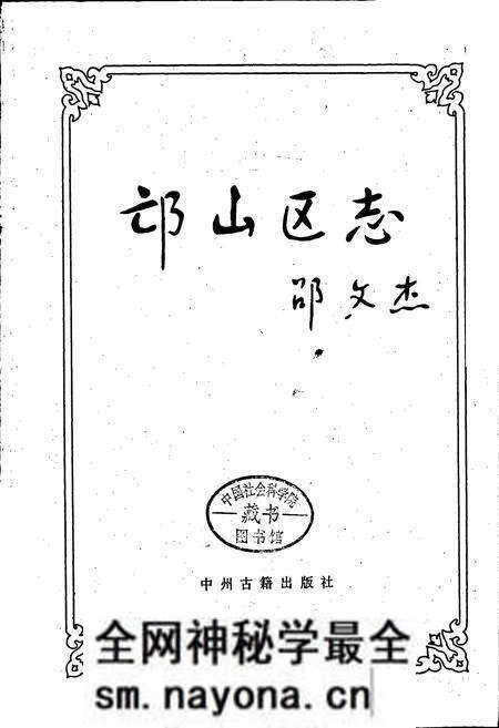 《邙山区志》.pdf电子版_河南省志预览图1