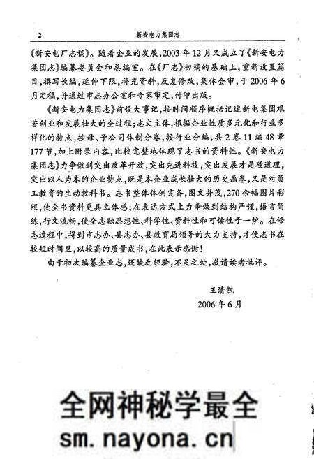 《新安电力集团志》.pdf电子版_河南省志预览图5