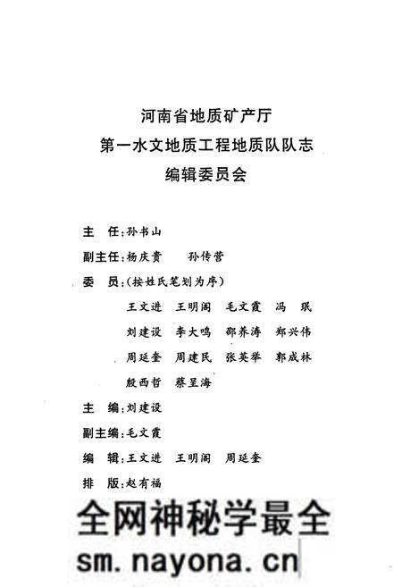 《河南省地矿质矿产厅第一水文地质工程地质队队志(1985-1995)》.pdf电子版_河南省志预览图3