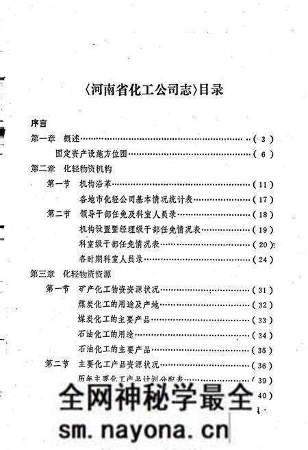 《河南省化工公司志》.pdf电子版_河南省志预览图5 《河南省化工公司志》.pdf电子版_河南省志预览图5